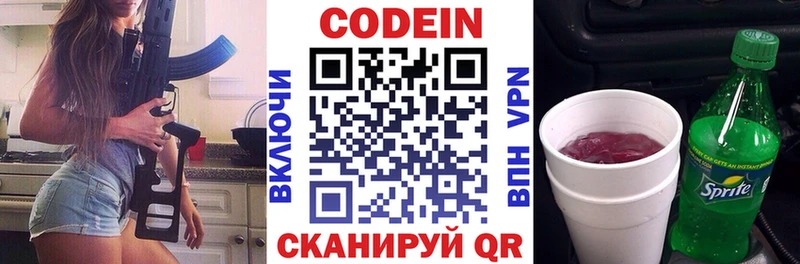 купить закладку  Печоры  blacksprut онион  Кодеин напиток Lean (лин) 